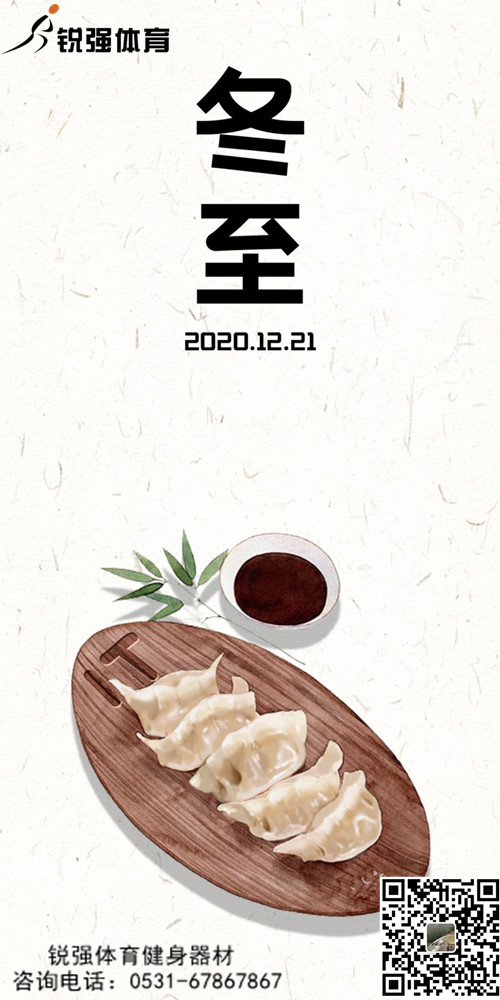 leyu.樂魚體育提示:今日冬至-歲首年近，“數(shù)九寒天”開始