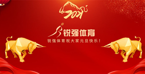 leyu.樂魚體育恭祝大家元旦快樂！
