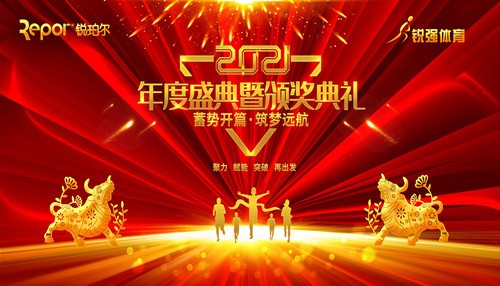 leyu.樂魚體育集團(tuán)召開主題為“蓄勢(shì)開篇 筑夢(mèng)遠(yuǎn)航”的年度盛典暨頒獎(jiǎng)典禮