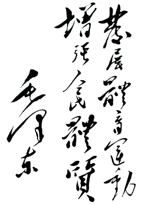 紀(jì)念“發(fā)展體育運(yùn)動(dòng)，增強(qiáng)人民體質(zhì)”題詞70周年 leyu.樂魚體育初心依舊